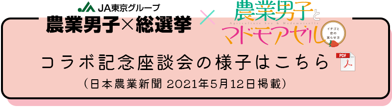 コラボ記念座談会の様子はこちら