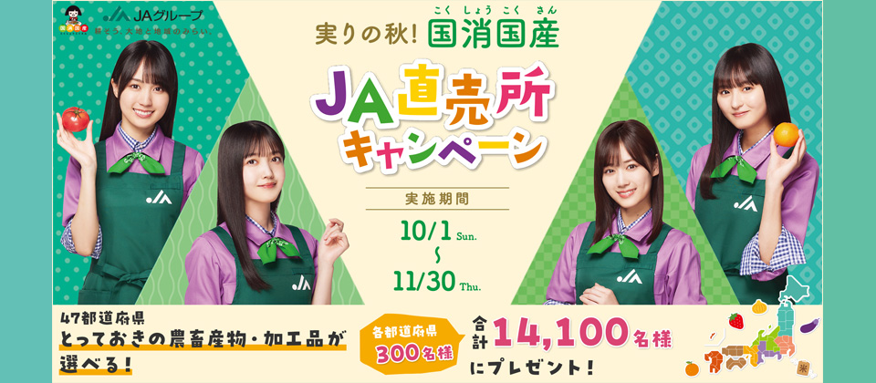 直売所キャンペーン