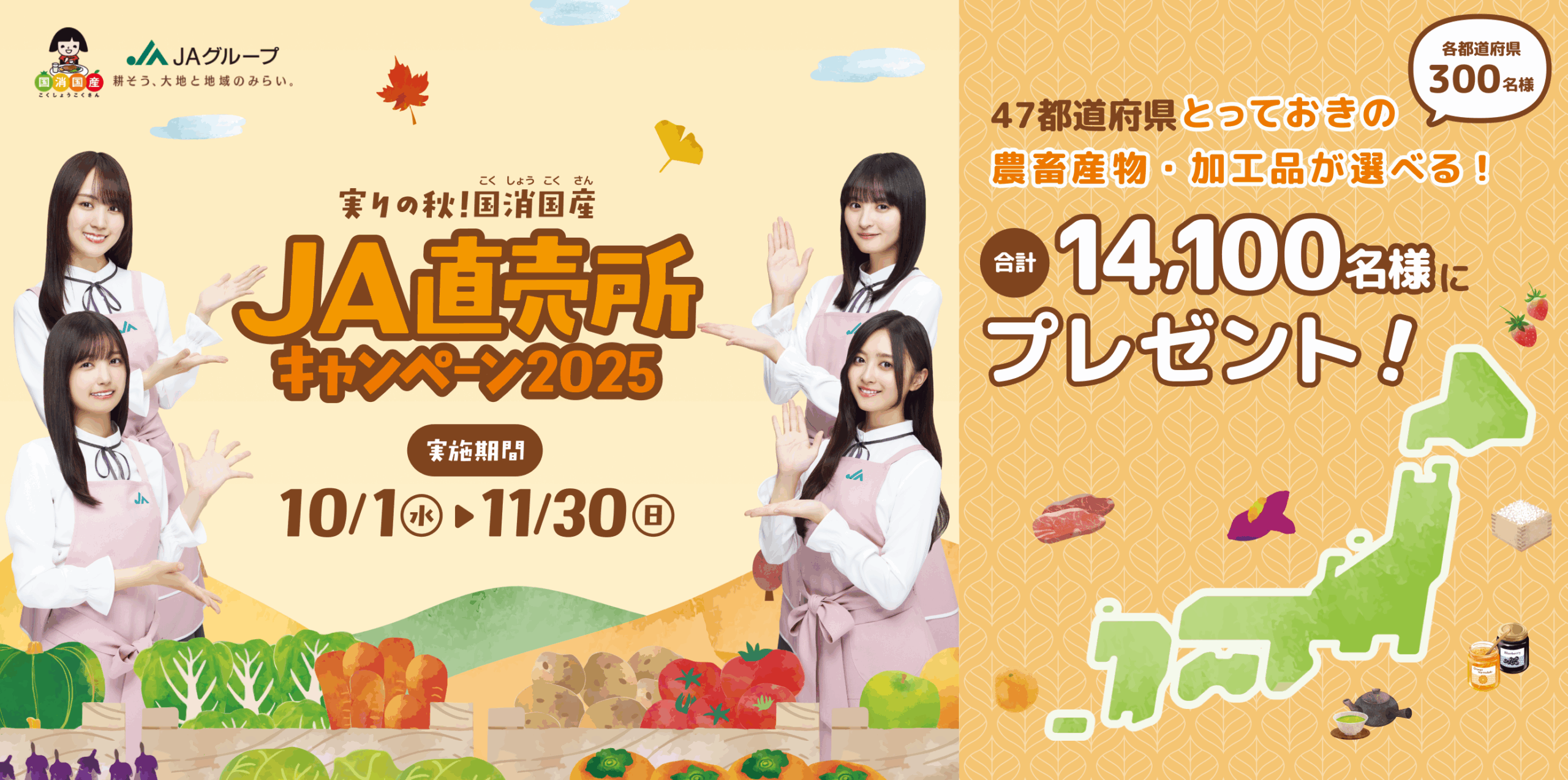 JA直売所バナー