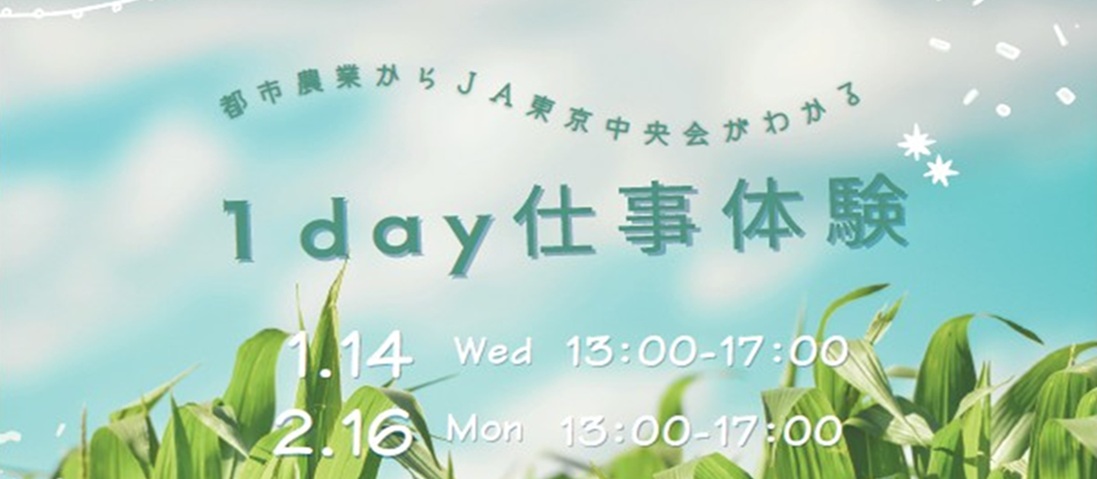 １day 仕事体験